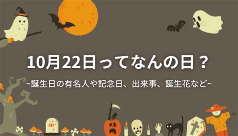 10月22日|10月22日